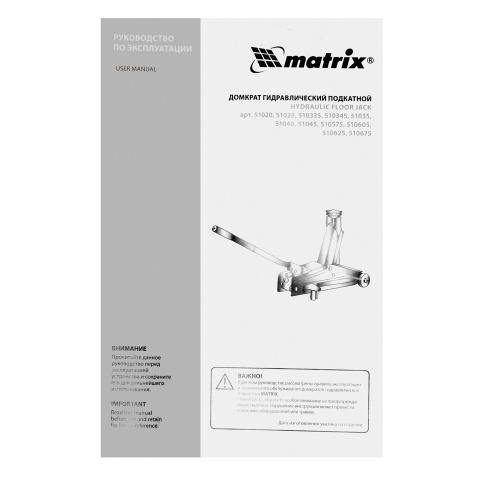 Домкрат гидравлический подкатной, 3 т, высота подъема 140-520 мм Matrix по ценам производителя в Челябинске с доставкой по всей России