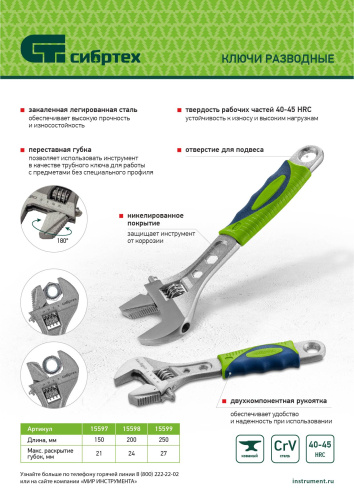 Ключ разводной, 200мм, переставная губка, 2-х комп.рукоятка Сибртех по ценам производителя в Челябинске с доставкой по всей России