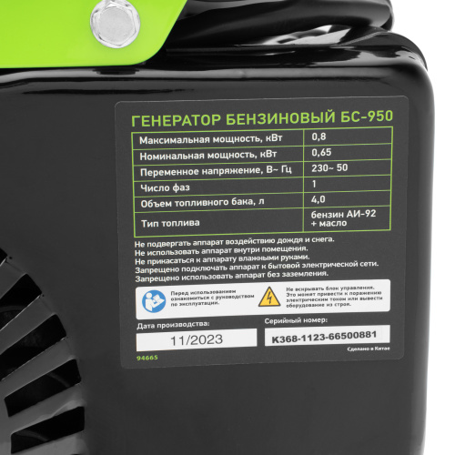 Генератор бензиновый БС-950, 0.8 кВт, 230 В, 2-х тактный, 4 л, ручной стартер Сибртех по ценам производителя в Челябинске с доставкой по всей России