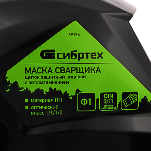 Щиток защитный лицевой (маска сварщика) с автозатемнением Ф1, коробка Сибртех по ценам производителя в Челябинске с доставкой по всей России