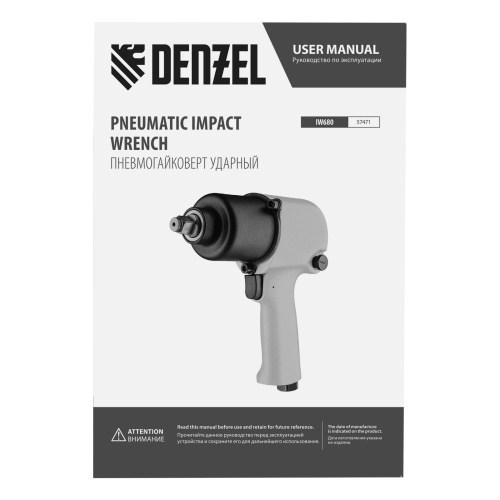 Ударный пневмогайковерт IW680, 1/2", 7000 об/мин, 680 Нм Denzel по ценам производителя в Челябинске с доставкой по всей России