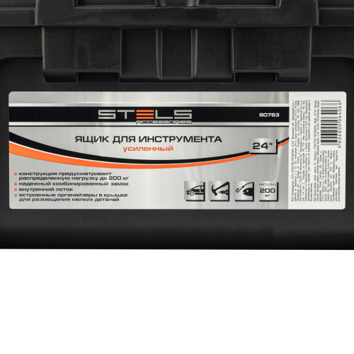 Ящик для инструментов, усиленный 24" Stels по ценам производителя в Челябинске с доставкой по всей России