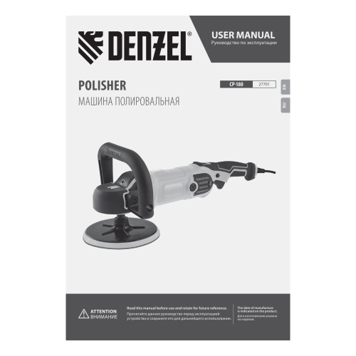Машина полировальная CP-180, 1400 Вт, 180 мм, 0-3000 об/мин Denzel по ценам производителя в Челябинске с доставкой по всей России