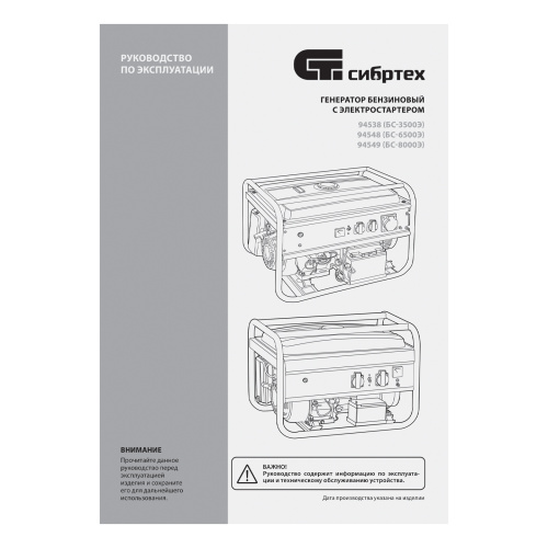 Генератор бензиновый БС-8000Э, 6,6 кВт, 230В, четырехтактный, 25 л, электростартер Сибртех по ценам производителя в Челябинске с доставкой по всей России