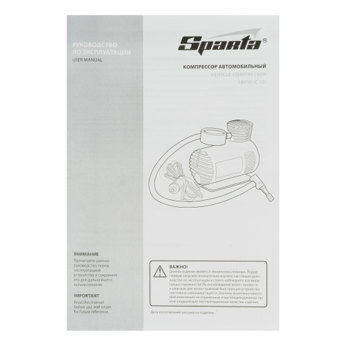 Компрессор автомобильный С-12, 12 В, 17 атм, 12 л/мин Sparta по ценам производителя в Челябинске с доставкой по всей России