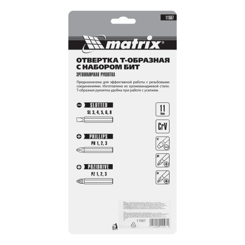 Отвертка с Т-образной эргономичной ручкой и набором бит, 11 шт, CrV Matrix по ценам производителя в Челябинске с доставкой по всей России