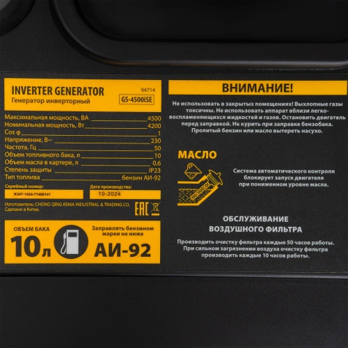 Генератор инверторный GS-4500iSE, 4,5 кВт, 230 В, закрытый корпус, электростартер Denzel по ценам производителя в Челябинске с доставкой по всей России