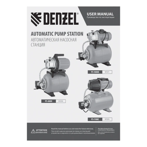 Насосная станция PS800X, 800 Вт, 3200 л/ч, ресивер 24 л, подъем 38 м, нержавейка Denzel по ценам производителя в Челябинске с доставкой по всей России