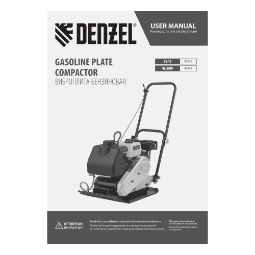 Виброплита бензиновая VC-12, 12 кН, 45*35 см, 196 см3 Denzel по ценам производителя в Челябинске с доставкой по всей России