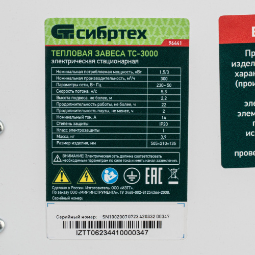 Тепловая завеса ТС-3000 (тепловентилятор) 230 В, 2 режима, 1500/3000 Вт Сибртех по ценам производителя в Челябинске с доставкой по всей России