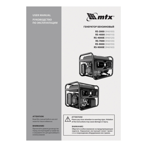 Генератор бензиновый RS-9000E, 7 кВт, 230В, электростартер MTX по ценам производителя в Челябинске с доставкой по всей России