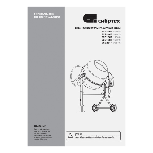 Бетоносмеситель БСЕ-120П, 120 л, 500 Вт, полиамидный венец Сибртех по ценам производителя в Челябинске с доставкой по всей России