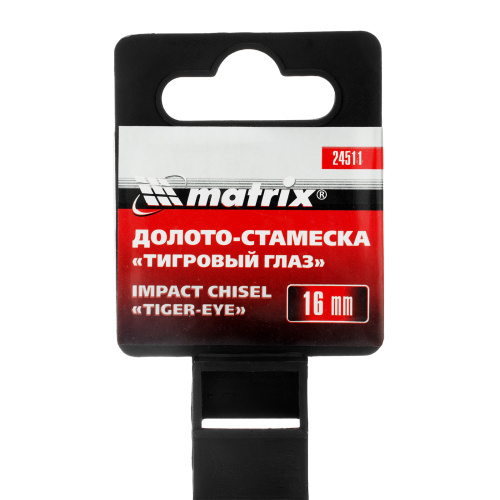 Долото-стамеска "Тигровый глаз", 16 мм, двухкомпонентная обрезиненная рукоятка Matrix по ценам производителя в Челябинске с доставкой по всей России