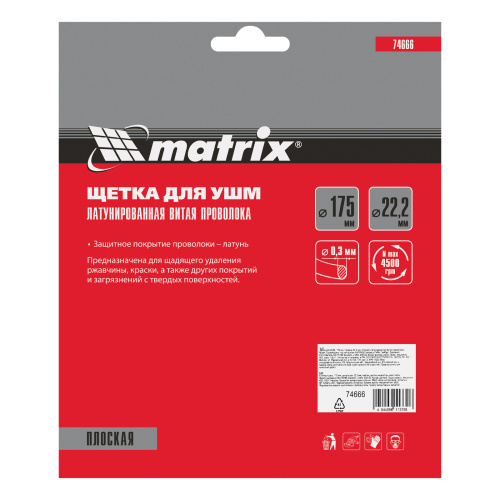 Щетка для УШМ, 175 мм, посадка 22.2 мм, плоская, латунированная витая проволока Matrix по ценам производителя в Челябинске с доставкой по всей России