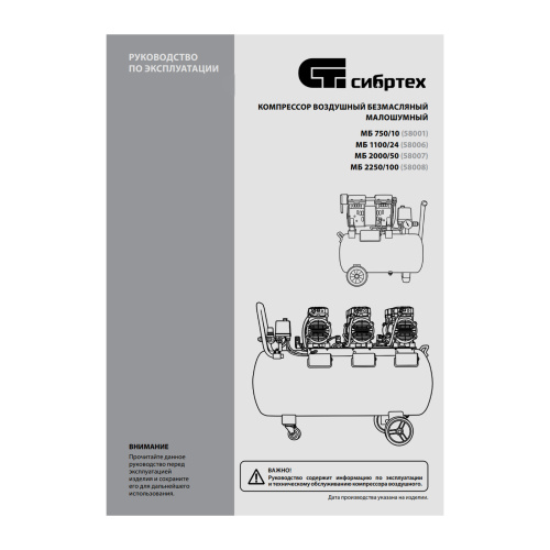 Компрессор безмаслянный малошумный МБ 1100/24,1100 Вт, 24 л, 170 л/мин Сибртех по ценам производителя в Челябинске с доставкой по всей России