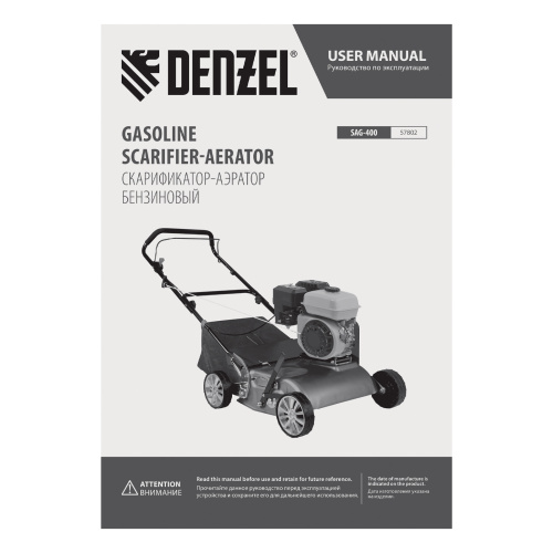 Скарификатор-аэратор бензиновый SAG-400, 212 см3, -15/+10 мм, 40 см Denzel по ценам производителя в Челябинске с доставкой по всей России