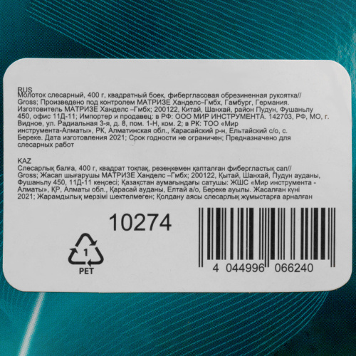 Молоток слесарный, 400 г, квадратный боек, фибергласовая обрезиненная рукоятка Gross по ценам производителя в Челябинске с доставкой по всей России