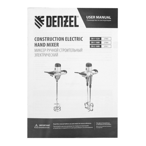 Миксер строительный EM-2-1600, 1600 Вт, 200-480/250-680 об/мин Denzel по ценам производителя в Челябинске с доставкой по всей России