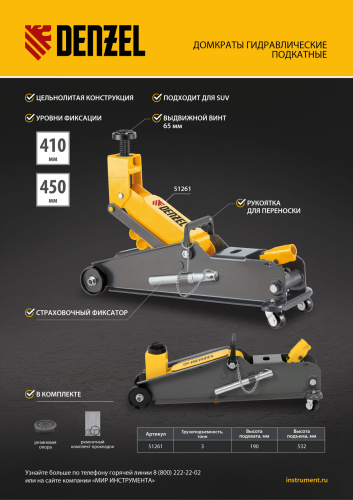 Домкрат гидравлический подкатной с фиксатором, 3 т, 190-532 мм, SUV/ Denzel по ценам производителя в Челябинске с доставкой по всей России