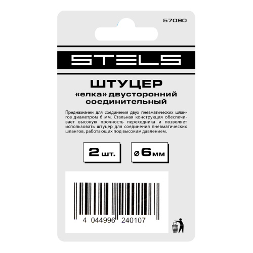 Штуцер "елка" двусторонний соединительный под шланг 6 мм, 2 шт Stels по ценам производителя в Челябинске с доставкой по всей России