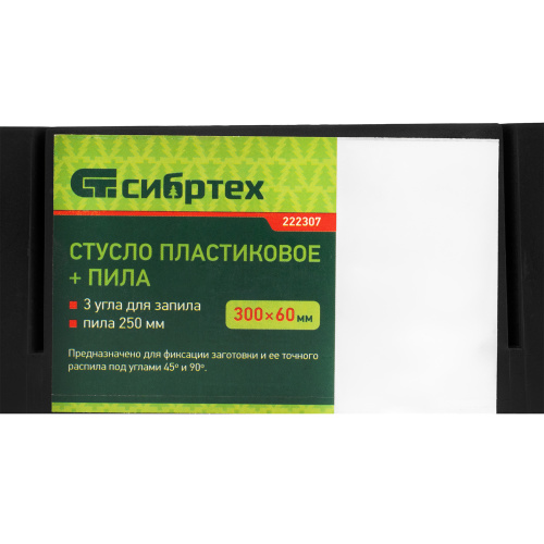 Стусло пластиковое 300х60 мм, пила 250 мм Сибртех по ценам производителя в Челябинске с доставкой по всей России