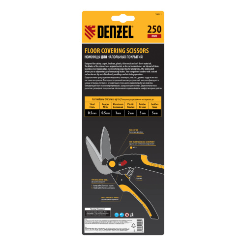 Ножницы для напольных покрытий, 250 мм, нержавеющая сталь, функция перерезания Denzel по ценам производителя в Челябинске с доставкой по всей России