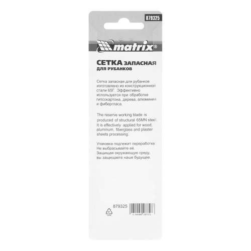 Сетка запасная для рубанков, 140 х 40 мм, артикулы 87906, 87910 Matrix по ценам производителя в Челябинске с доставкой по всей России