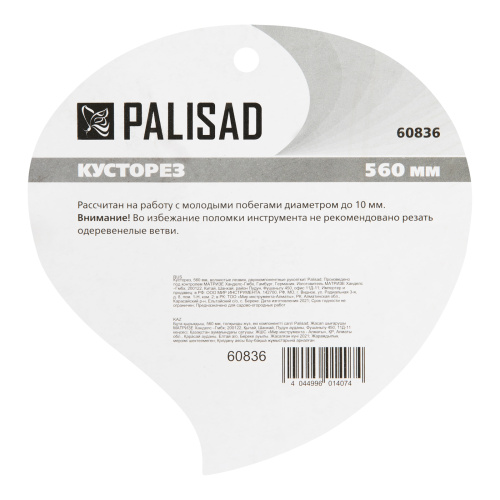 Кусторез, 560 мм, волнистые лезвия, двухкомпонентные рукоятки, Palisad по ценам производителя в Челябинске с доставкой по всей России