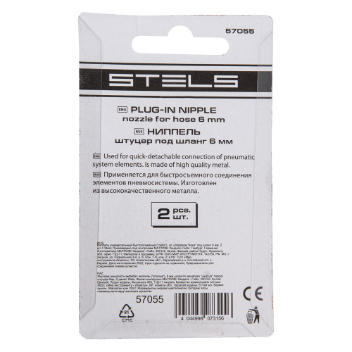 Ниппель универсальный быстросъемный ("папа") 1/4, со штуцером "елка" под шланг 6 мм, 2 шт, Stels по ценам производителя в Челябинске с доставкой по всей России