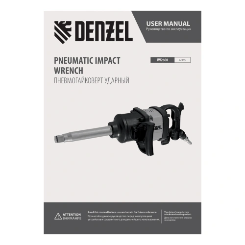 Ударный пневмогайковерт IW2600, 1", 4000 об/мин, 2600 Нм Denzel по ценам производителя в Челябинске с доставкой по всей России