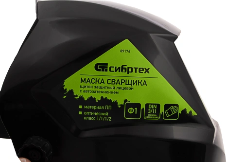 Щиток защитный лицевой (маска сварщика) с автозатемнением Ф1, коробка Сибртех по ценам производителя в Челябинске с доставкой по всей России