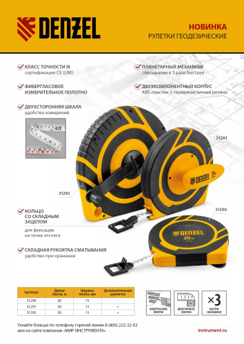 Рулетка геодезическая 30 м х 15 мм, закрытый корпус, фиберглассовая лента Denzel по ценам производителя в Челябинске с доставкой по всей России