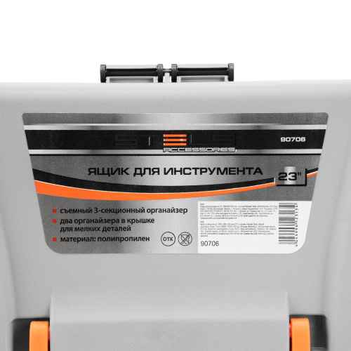 Ящик для инструмента 23", 590х300х300 мм, пластик Россия// Stels по ценам производителя в Челябинске с доставкой по всей России
