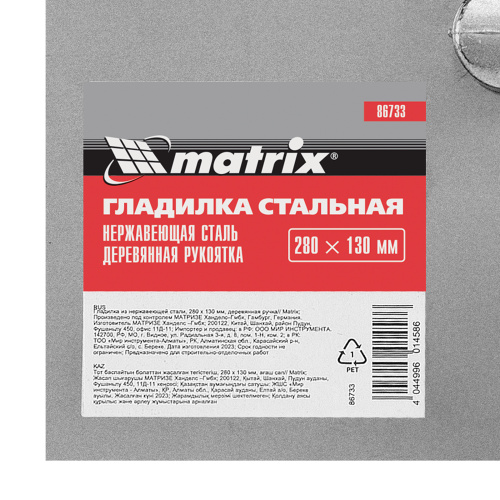 Гладилка из нержавеющей стали, 280 х 130 мм, деревянная ручка Matrix по ценам производителя в Челябинске с доставкой по всей России