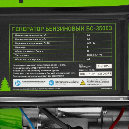 Генератор бензиновый БС-3500Э, 3.2 кВт, 230В, 4-х тактный, 15 л, электростартер Сибртех по ценам производителя в Челябинске с доставкой по всей России
