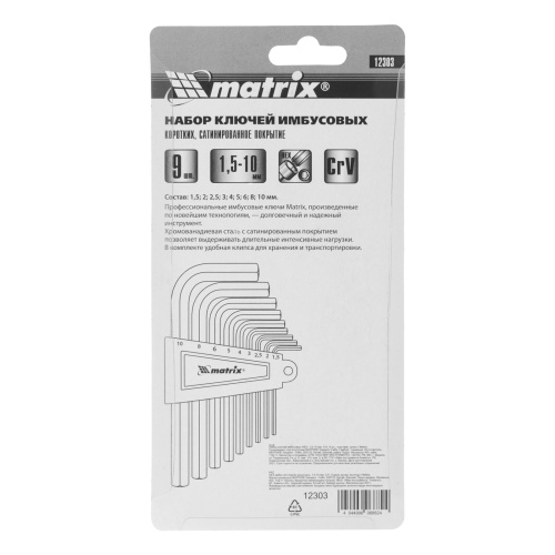 Набор ключей имбусовых HEX, 1.5-10 мм, CrV, 9 шт, коротких, с сатиновым покрытием Matrix по ценам производителя в Челябинске с доставкой по всей России