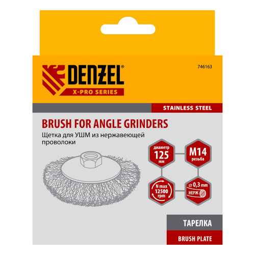 Щетка для УШМ, 125 мм, "Тарелка", витая нержавеющая проволока 0.3 мм, М14 Denzel по ценам производителя в Челябинске с доставкой по всей России