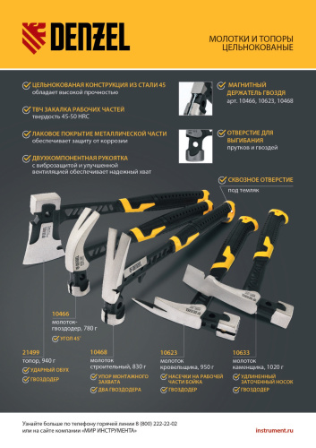 Молоток каменщика 680 г, цельнокованый, двухкомпонентная обрезиненная рукоятка Denzel по ценам производителя в Челябинске с доставкой по всей России