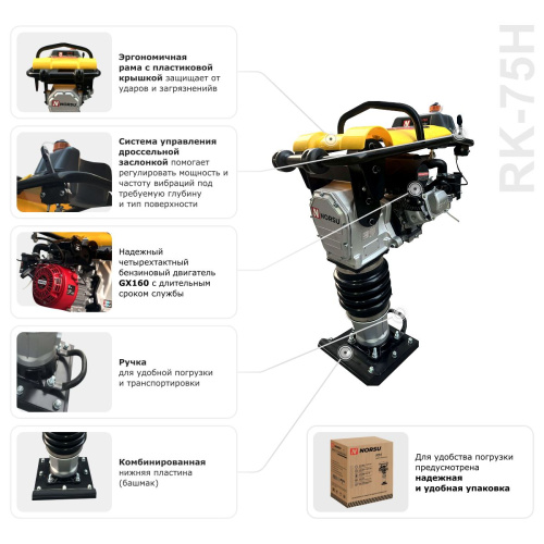 Вибротрамбовка ручная бензиновая NORSU RK-75H по ценам производителя в Челябинске с доставкой по всей России