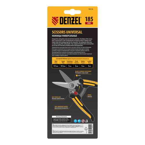 Ножницы универсальные, 185 мм, нержавеющая сталь Denzel по ценам производителя в Челябинске с доставкой по всей России