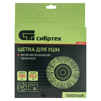 Щетка для УШМ, 100 мм, посадка 22.2 мм, плоская, витая проволока 0.3 мм Сибртех по ценам производителя в Челябинске с доставкой по всей России