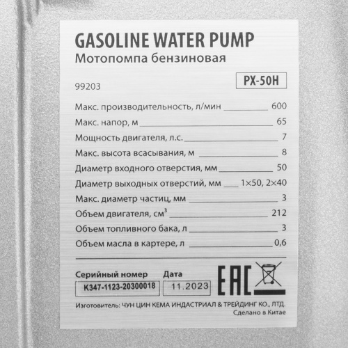 Мотопомпа бензиновая высоконапорная PX-50H, 7 л.с, 2", 600 л/мин, глубина 8 м, напор 65 м Denzel по ценам производителя в Челябинске с доставкой по всей России