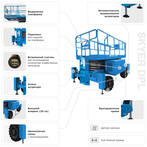 Подъемник самоходный дизельный ножничный с выдвижными платформами SKYER DPL1436 по ценам производителя в Челябинске с доставкой по всей России