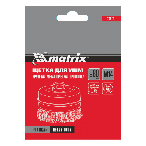 Щетка для УШМ Heavy Duty, 80 мм, М14, "чашка", крученая проволока 0.5 мм Matrix по ценам производителя в Челябинске с доставкой по всей России