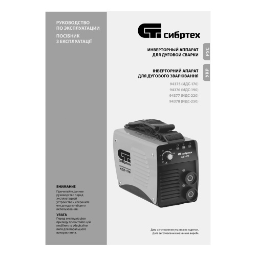 Аппарат инверторный дуговой сварки ИДС-170, 170 А, ПВ 80%, диаметр электрода 1.6-3.2 мм Сибртех по ценам производителя в Челябинске с доставкой по всей России