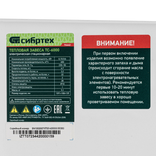 Тепловая завеса ТС-6000 (тепловентилятор) 230 В, 3 режима, 3000/6000 Вт Сибртех по ценам производителя в Челябинске с доставкой по всей России