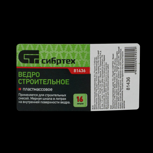 Ведро строительное пластмассовое 16 л Сибртех по ценам производителя в Челябинске с доставкой по всей России