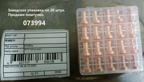 PT-31 сопло длинное для плазмотрона / cutting nozzle по ценам производителя в Челябинске с доставкой по всей России