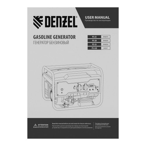 Генератор бензиновый PS 25, 2.5 кВт, 230 В, 15 л, ручной стартер Denzel по ценам производителя в Челябинске с доставкой по всей России