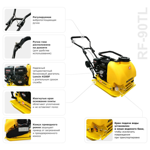 Виброплита бензиновая прямоходная NORSU RF-90TL (колесный комплект, бак для воды) по ценам производителя в Челябинске с доставкой по всей России
